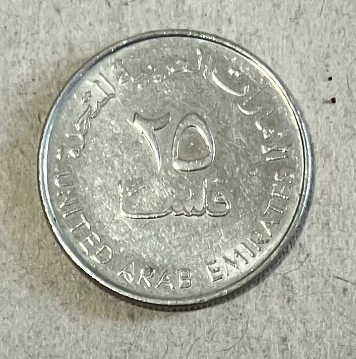 アラブ首長国連邦　25フィルス　美品　外国コイン　アラブコイン　外国銭　25フィル　