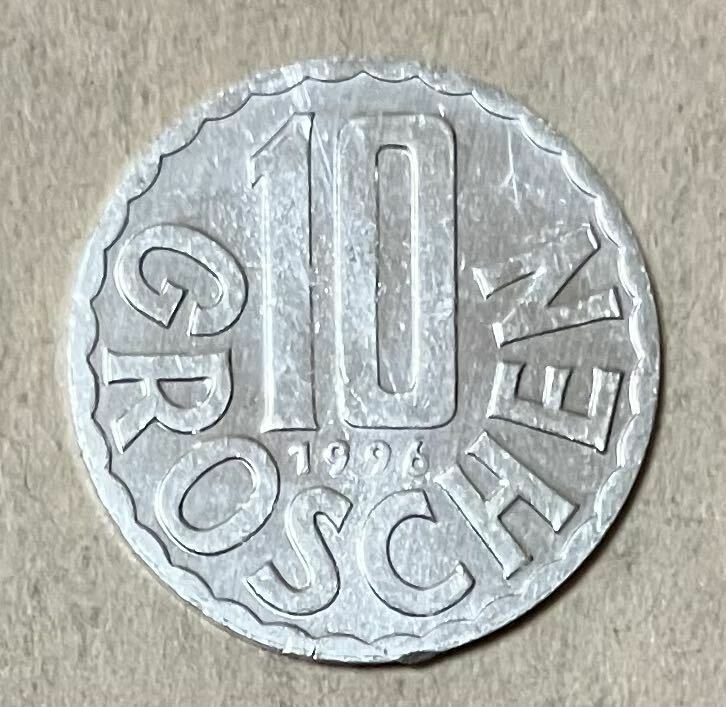 オーストリア　10グロッシェン　1996年　外国コイン　オーストリアコイン　外国銭　海外コイン