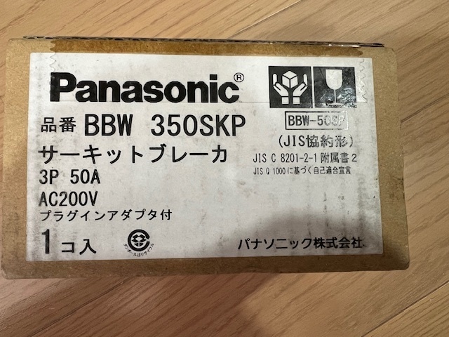 Panasonic　パナソニック　サーキットブレーカ　プラグインアダプタ付　　BBW350SKP