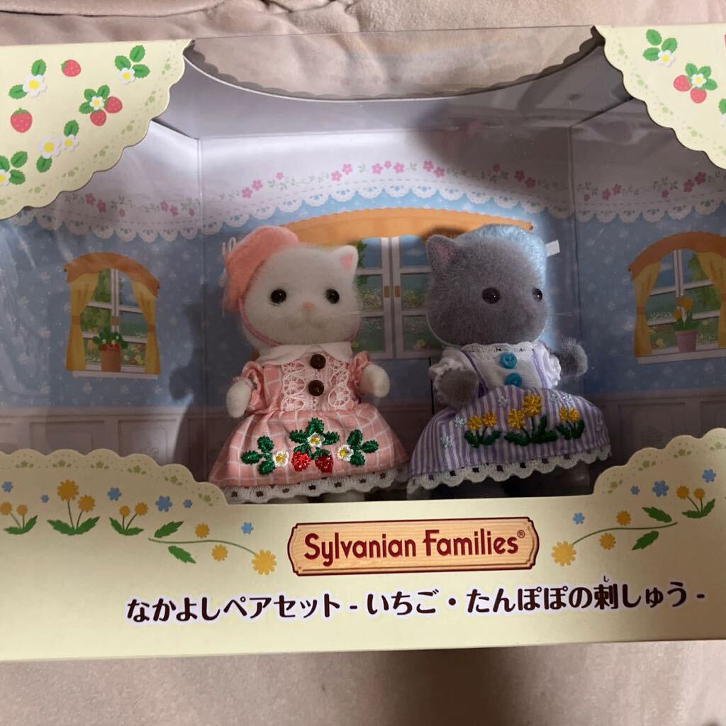 シルバニアファミリー　なかよしペアセット　いちご　たんぽぽの刺しゅう　ペルシャネコ