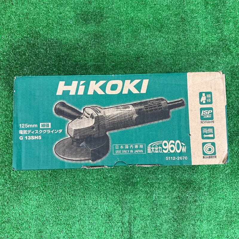 ハイコーキ 125mm 電気ディスクグラインダ G13SH5 ディスクグラインダ (未使用品)