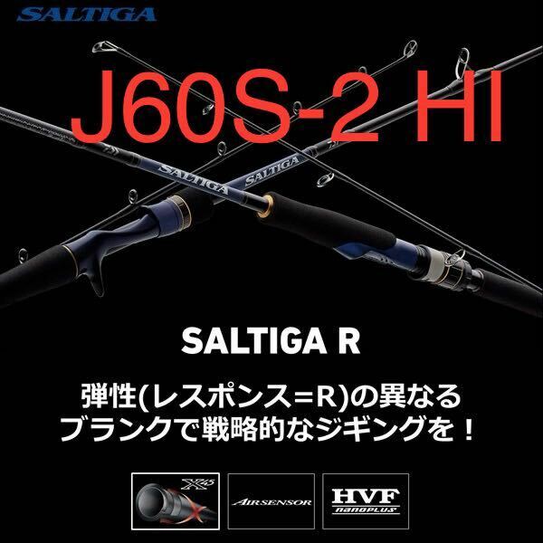  ダイワ　Daiwa ソルティガ　SALTIGA R J60S-2 HI