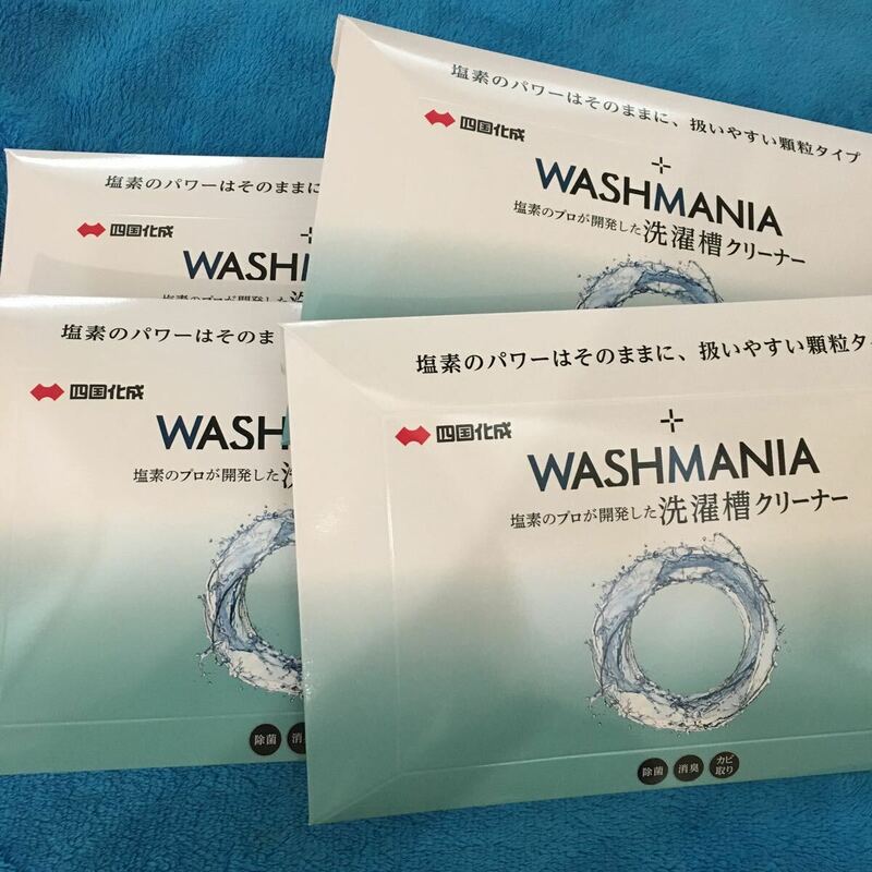 【新品・未開封・送料無料】WASHMANIA 洗濯槽クリーナー200g×4包セット　ウォッシュマニア　四国化成工業 株主優待　ドラム式・縦型両用