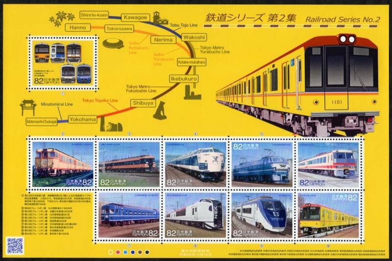 15334A2◆鉄道シリーズ第2集82円シート★14極美品 ブルーリボン賞 名鉄 近鉄 国鉄 西武 JR 京成 東京地下鉄