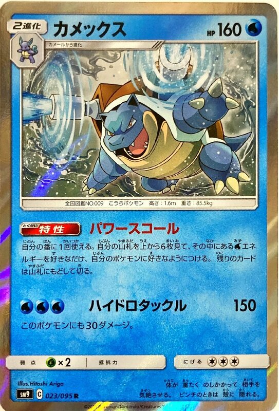 ポケモンカード　カメックス 023/095　レア