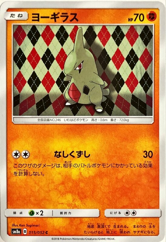 ポケモンカード　ヨーギラス 015/052　コモン