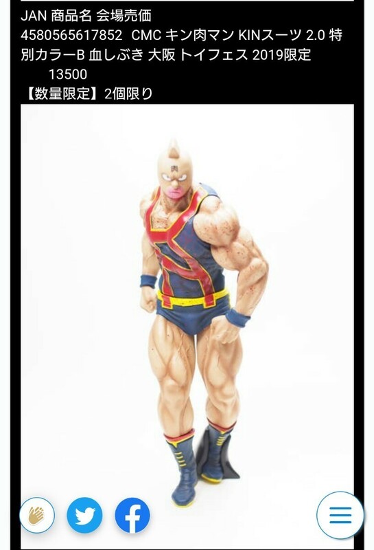 【抽選品限定2個】 CCP キン肉マン KINスーツ 2.0 特別カラーB 血しぶき /検 kinnikuman キン肉マン スパイスシード cmc