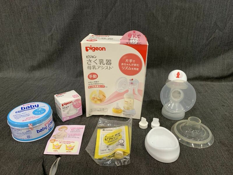 ［まとめ売り］ベビー用品 Pigeon ピジョン さく乳器 母乳アシスト 手動 母乳実感 新生児0ヶ月からssサイズ　哺乳瓶乳首　ベビーパウダーゆ