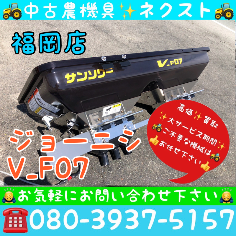 ジョーニシ V_F07 サンソワー トラクター パーツ 福岡発