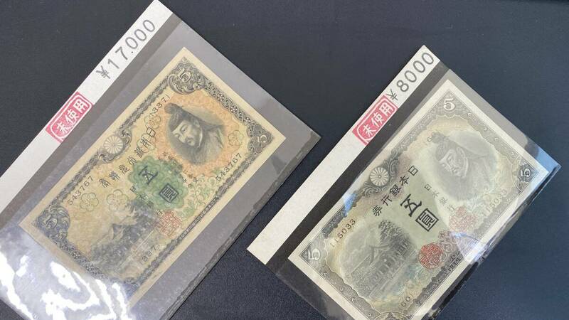 【ピンサツ/未使用】5円札 2種 日本銀行券 5圓