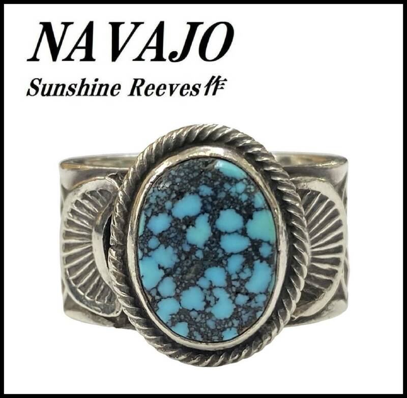 NAVAJO ナバホ Sunshine Reeves サンシャインリーブス キングマン スパイダー ターコイズ シルバー スタンプワーク リング 指輪 17号