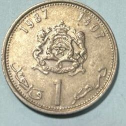 モロッコ　1ディルハム　1987年　海外コイン　世界のコイン 硬貨　アンティークコイン 