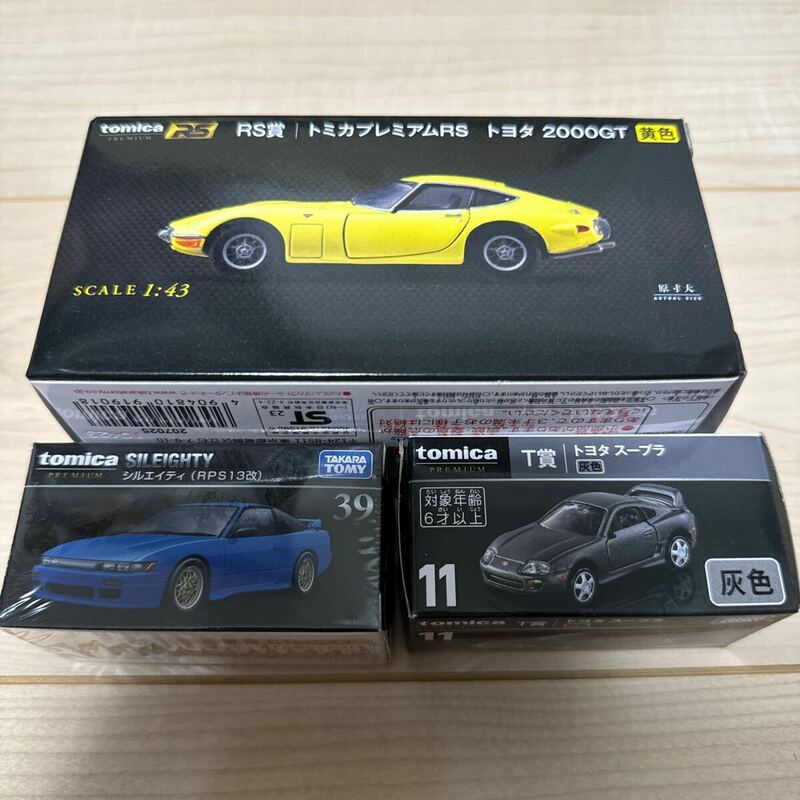 トミカ　トヨタ 2000GT スープラ　日産　シルエイティ　3台　トミカくじ　RS賞　T賞　ミニカー