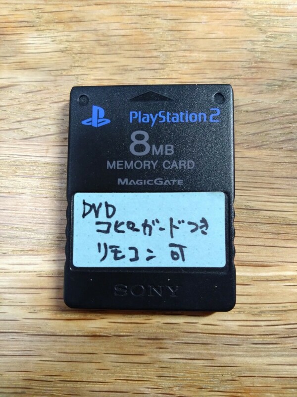 PlayStation2 純正品メモリーカード8MB　中古品