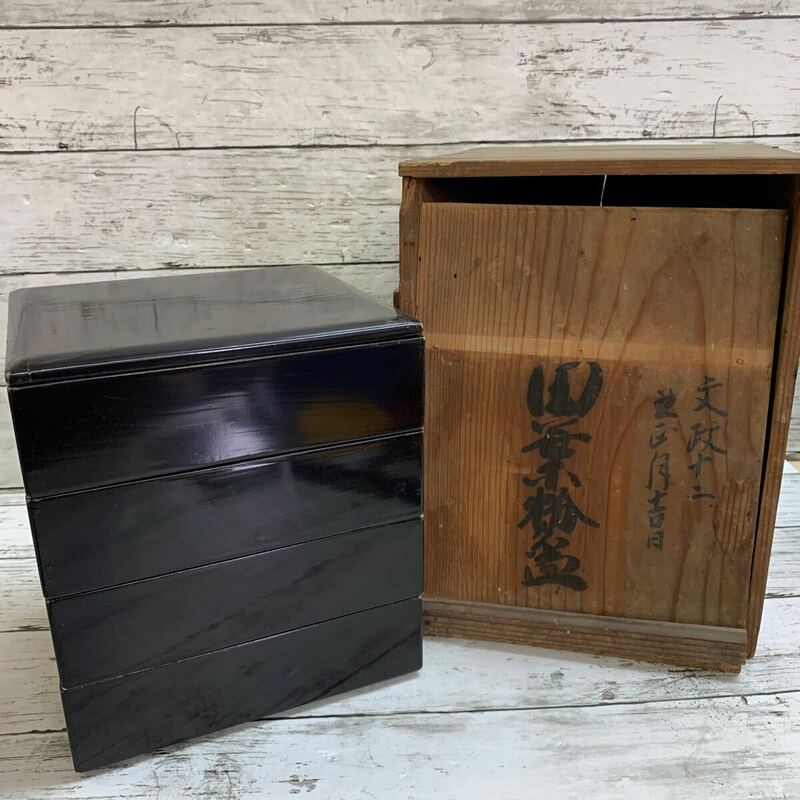 【長期保管品】旧家蔵出 江戸末期 田楽粉盆 重箱 漆塗 漆器 漆芸 4段重 懐石道具 木製漆器 お重 和食器 田楽入れ 古漆