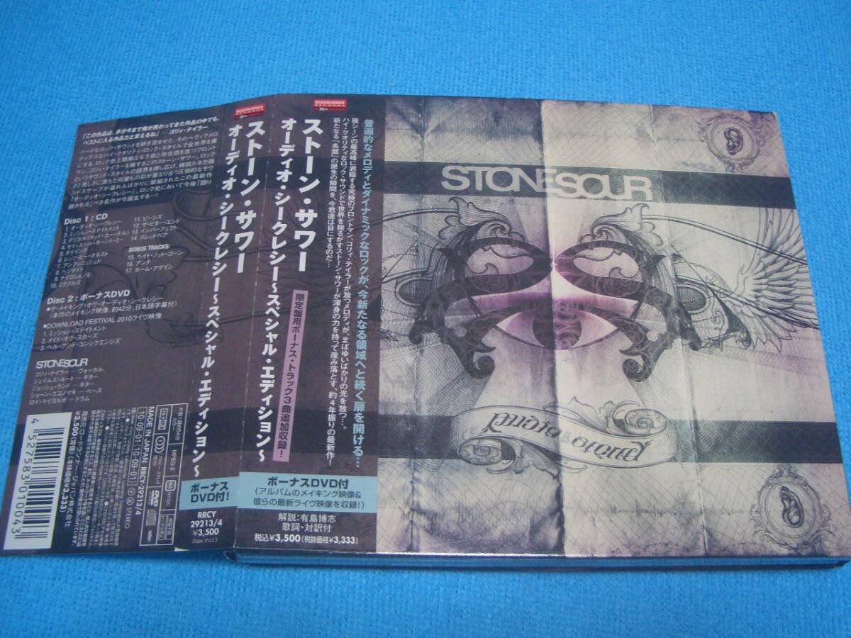 ★ストーン・サワー★STONE SOUR【Audio Secrecy】国内盤帯付+DVD / コリィ・テイラー / ボーナスDVD付 / スリップノット Slipknot / Corey