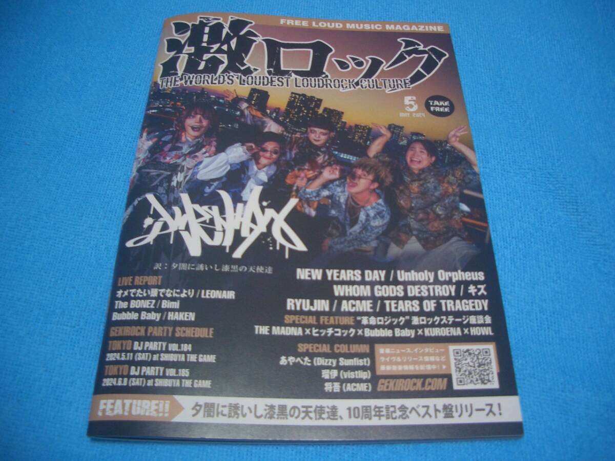 ★Unholy Orpheus★RYUJIN【激ロック/skream!】NEW YEARS DAY / TEARS OF TRAGEDY / ACME / Justice / 中嶋イッキュウ / GYZE / ジャパメタ