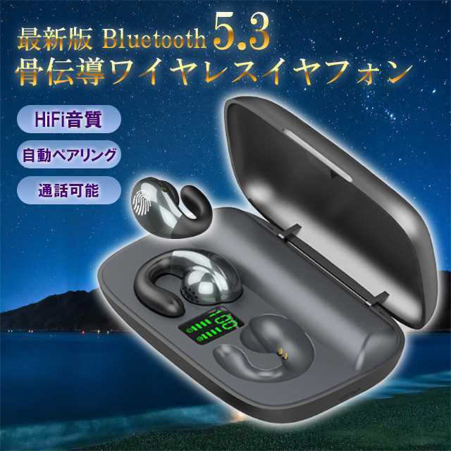 最新 骨伝導イヤホン ワイヤレスBluetooth5.3 イヤフォン Hi-fi ペアリング 自動 IPX7 充電式 ノイズキャンセリング ブルートゥース 防水 