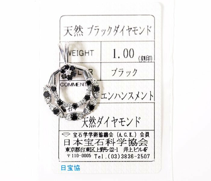 W-65☆K18WG ブラックダイヤモンド1.00ct/ダイヤモンド ペンダントトップ 日本宝石科学協会ソーティング付き