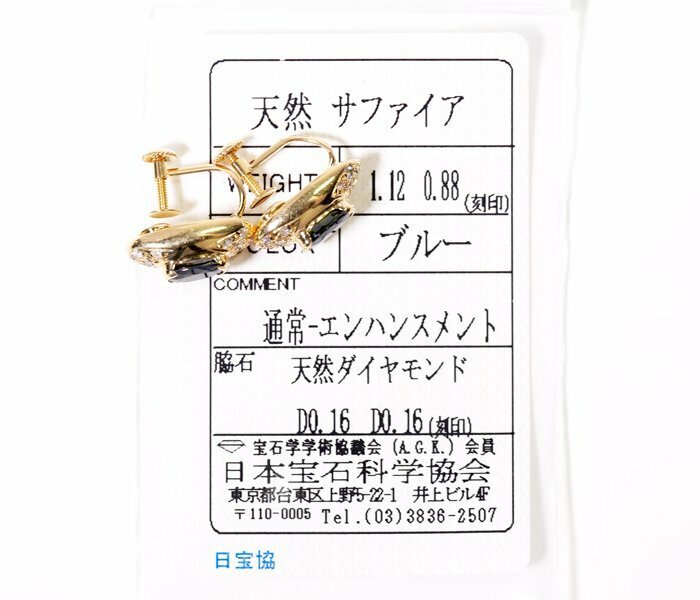 Y-21☆K18 サファイア1.12ct 0.88ct/ダイヤモンド0.16ct 0.16ct イヤリング 日本宝石科学協会ソーティング付き