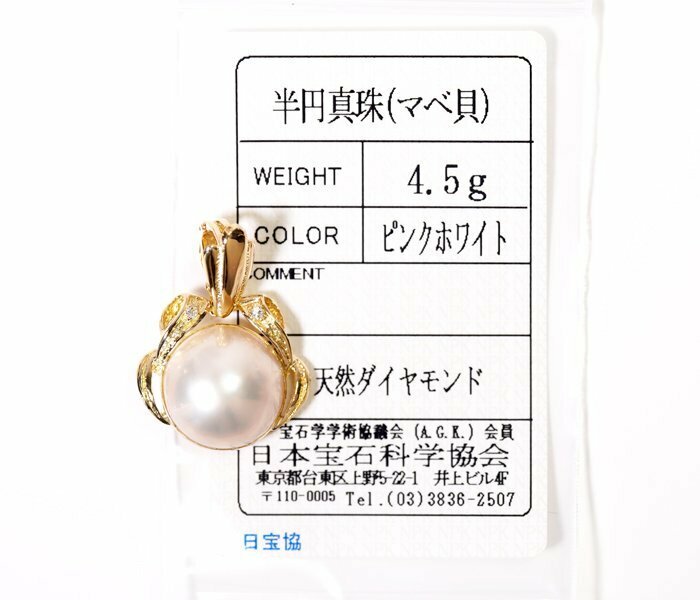 Y-26☆K18 マベパール/ダイヤモンド ペンダントトップ 日本宝石科学協会ソーティング付き