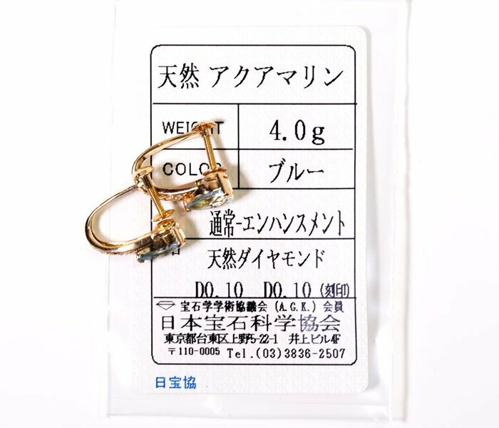 Y-22☆K18 アクアマリン/ダイヤモンド0.10ct 0.10ct イヤリング 日本宝石科学協会ソーティング付き