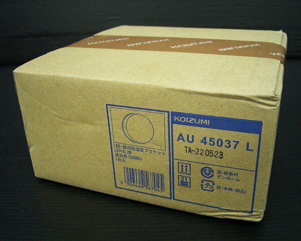 《大関質店》KOIZUMI コイズミ照明 LED・防雨防湿型ブラケット AU45037L 昼白色(5000K) 未使用