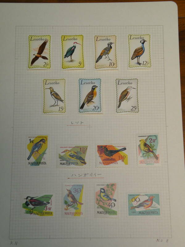 N81 レソト 南アフリカ 鳥 切手 1971年 ハンガリー ヨーロッパ 1961年 ヒンジ貼り 海外 収集 コレクター NO,8