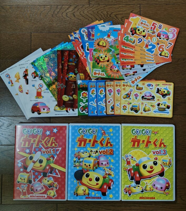 【ミキハウス カートくん】『GO!GO!カートくん』中古 DVD Vol.1・2・3 + ステッカー シール 30枚
