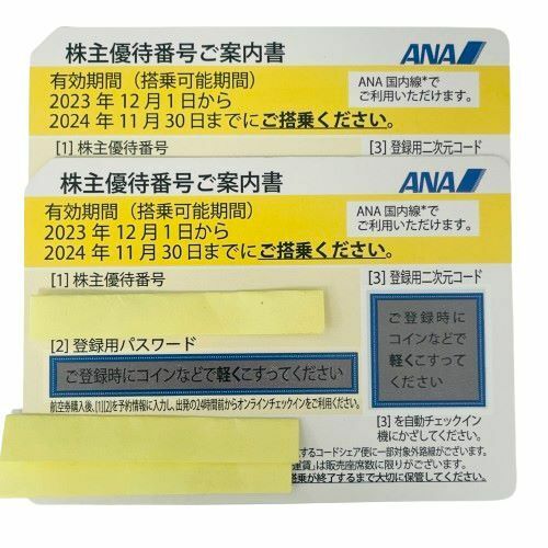 【ANA/全日空】株主優待券 黄色 2枚 有効期限 2024年11月30日まで ★9810