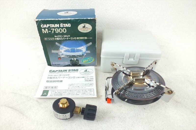 ☆ CAPTAIN STAG キャプテンスタッグ M-7900 小型ガスバーナーコンロ 中古 現状品 240507M4229