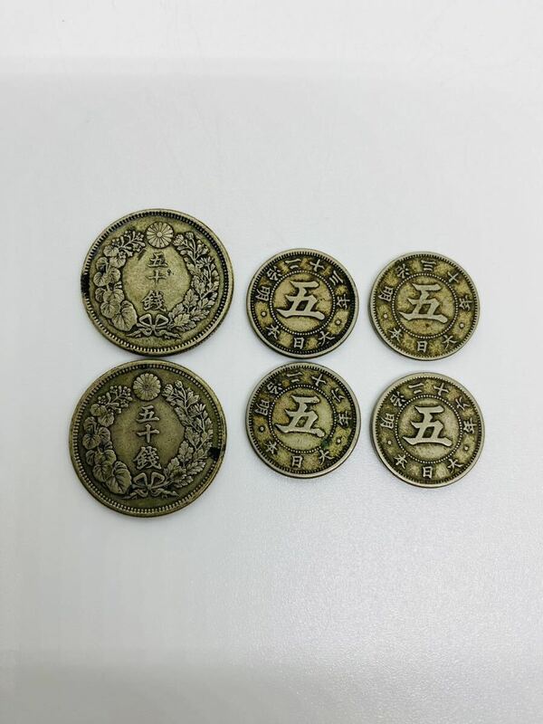 大日本帝国　古銭 硬貨 明治　50銭　5銭　まとめて　真贋不明