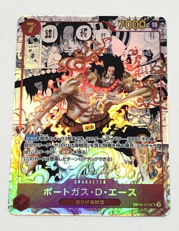 ■ワンピースカードゲーム ポートガス・D・エース コミックパラレル OP02-013 SR コミパラ【中古】