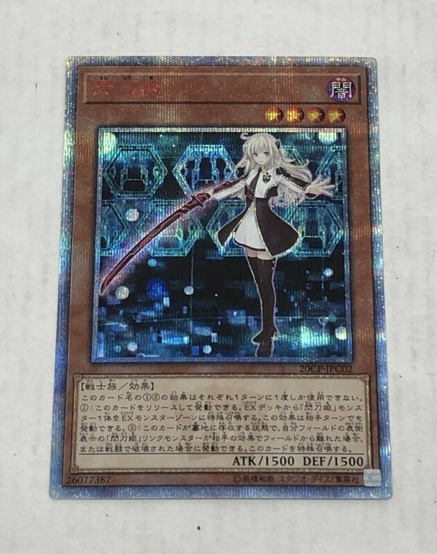 ■遊戯王 閃刀姫-レイ 20thシークレットレア 20CP-JPC02【中古】カード