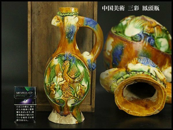 【銀閣】中国美術 三彩 鳳頭瓶 高29.5cm 旧家蔵出(LC46)