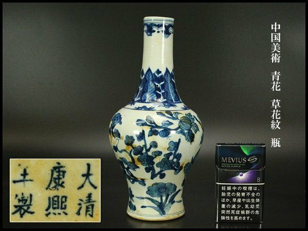 【銀閣】中国美術 青花 草花紋 瓶 高23.5cm 旧家蔵出(UM524)