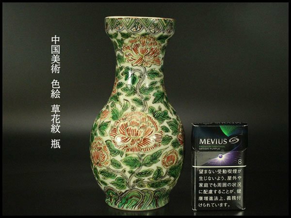【銀閣】中国美術 色絵 草花紋 瓶 高19.5cm 旧家蔵出(YB756)