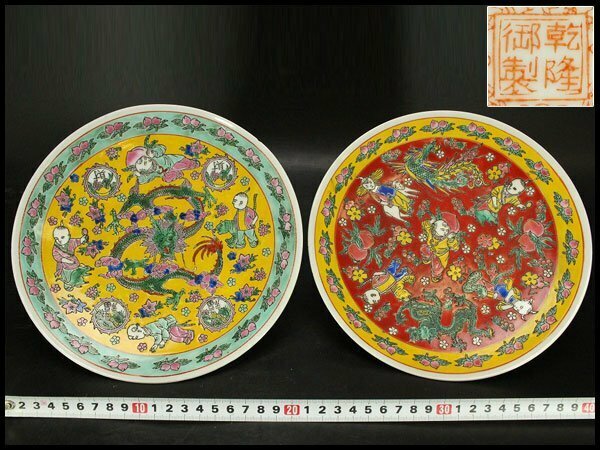【銀閣】中国美術 色絵 唐子龍紋 盤 一対 φ22cm 乾隆年製 旧家蔵出(LC260)