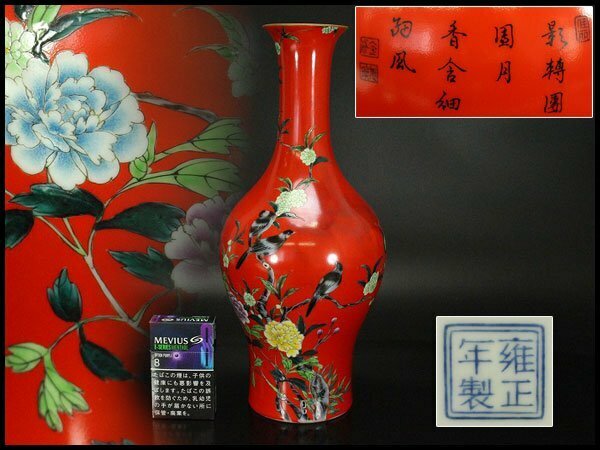 【銀閣】中国美術 珊瑚釉 花鳥 瓶 高34cm 雍正年製 旧家蔵出(LC202)