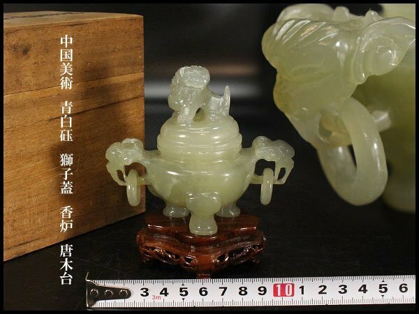 【金閣】中国美術 青白砡 獅子蓋 香炉 唐木台 高9.5cm 旧家蔵出(N851)