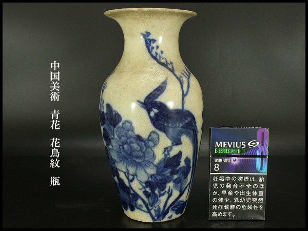 【銀閣】中国美術 青花 花鳥紋 瓶 高20cm 旧家蔵出(YB926)