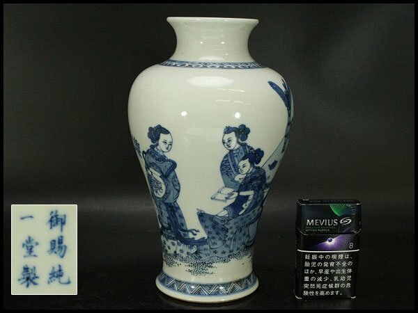 【銀閣】中国美術 青花 人物紋 瓶 高25cm 御賜純一堂製 款 旧家蔵出(HA368)