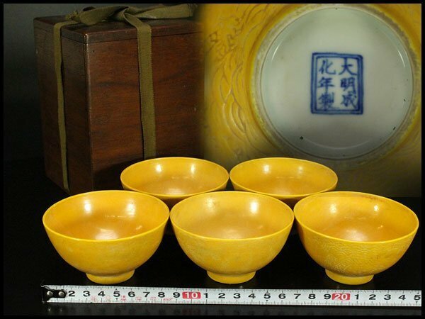 【銀閣】中国美術 黄地 刻波龍紋 小碗 五件 煎茶 成化年製 旧家蔵出(LC172)