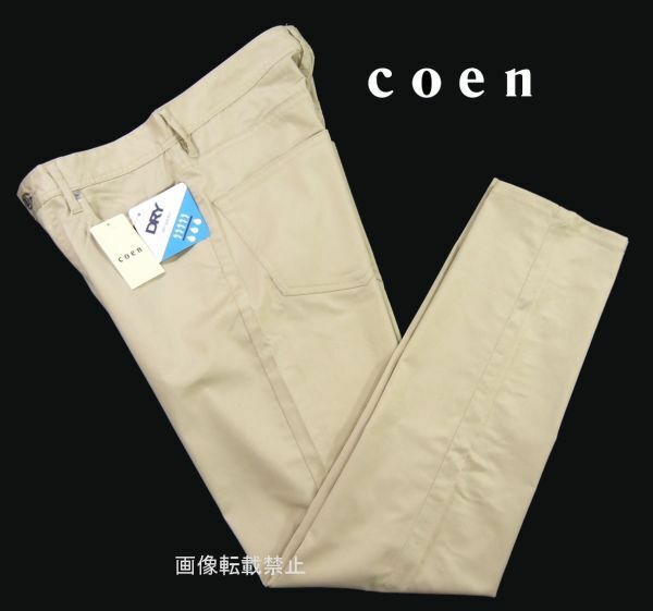 新品 春夏 ★ ユナイテッドアローズ　コーエン COEN　薄手 ドライ ツイル スリムパンツ　S　ベージュ　美脚シルエット ストレッチ