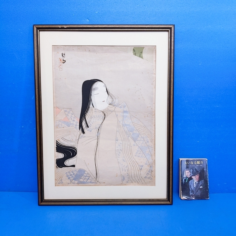 《真作》菊池契月木版画『平安美人図』49×34cm 額装 画像を見て下さい！