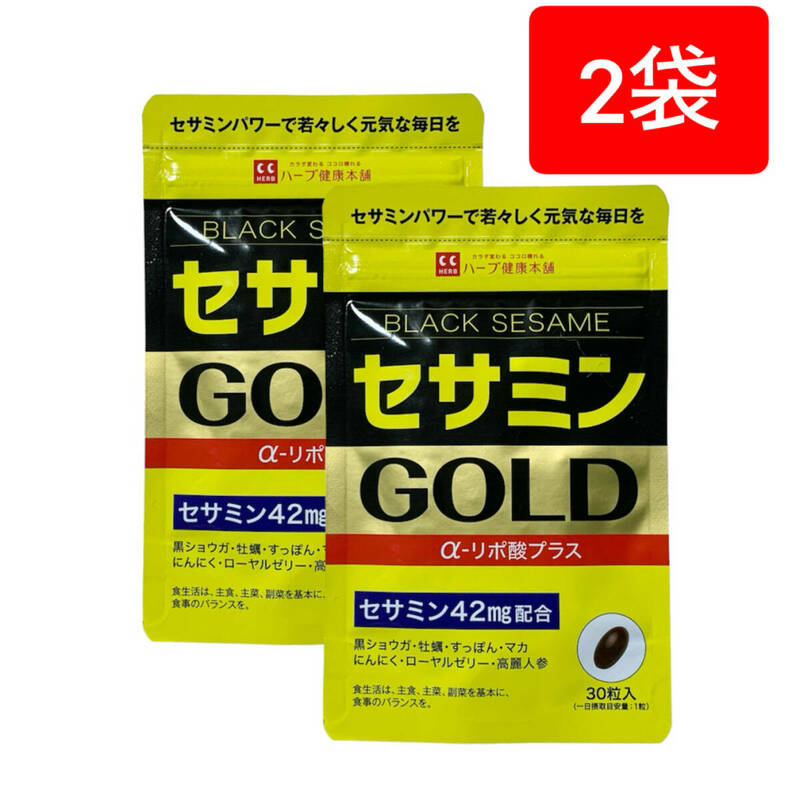 [2袋] セサミンGOLD (1日1粒 30日分) 黒セサミン マカ 亜鉛 α-リポ酸 牡蠣 にんにく 厳選素材を配合 高濃度 セサミンサプリ 国内製造