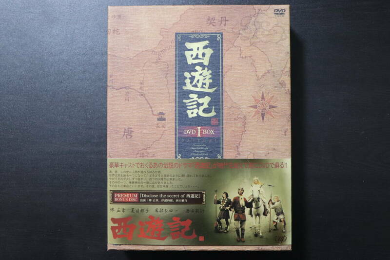 【DVD】西遊記　DVDBOXⅠ　堺正章、夏目雅子、岸部シロー、西田敏行