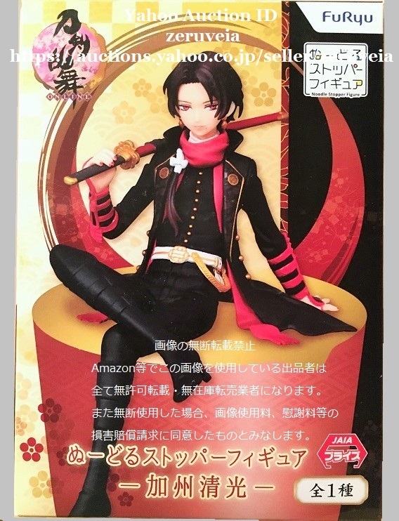 刀剣乱舞 ONLINE ぬーどるストッパーフィギュア 加州清光 全1種 とうらぶ ぬースト Kashu Kiyomitsu Touken Ranbu フリュー Furyu