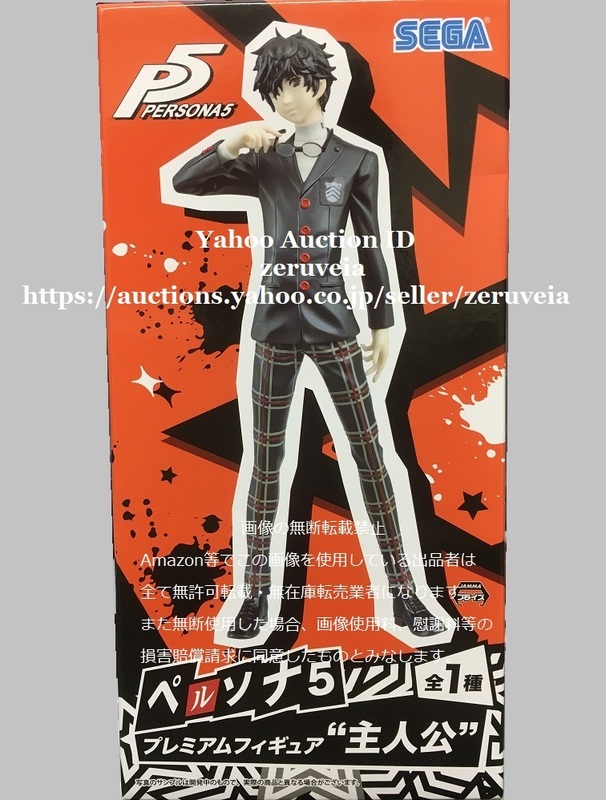 ペルソナ5 プレミアムフィギュア 主人公 全1種 P5 PERSONA5 Premium Figure SEGA Joker ジョーカー 雨宮蓮 セガ