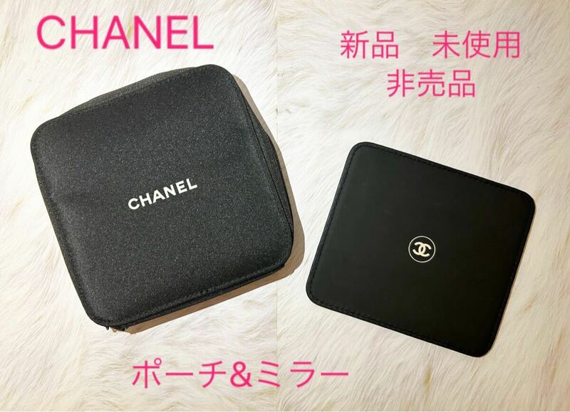 ★レア★ 新品 未使用★ 非売品CHANEL シャネル ポーチ ミラー 鏡 レ ミニ ドゥ 2013 ロゴ ココマーク 黒 ブラック 希少 ノベルティ